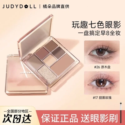 Judydoll橘朵七巧板玩趣眼影盘哑光大地腮红高光女绿色百搭通勤风
