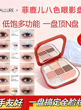 菲鹿儿缎光八色眼影盘2025新款大地色多色哑光彩妆日常淡妆眼影盘