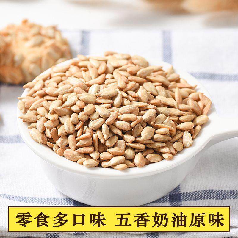 *炒熟葵花籽仁原味焦糖瓜子仁五香奶油香酥瓜子烘焙原料一件包邮/