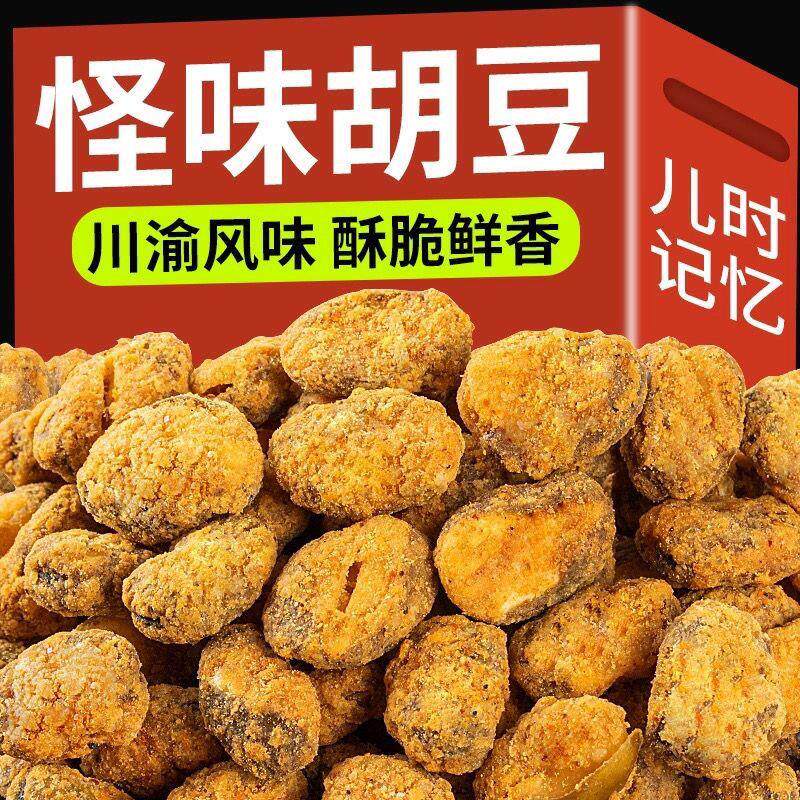 &重庆风味怪味胡豆蚕豆麻辣特产老川渝字号传统小吃零食炒货下酒