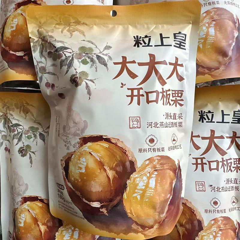 *大大大开口板栗带壳板栗香甜软糯即食板栗休闲解馋充饥零/