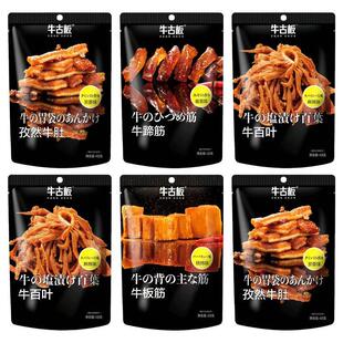 *牛古板系列牛肉零食牛肚牛板筋牛蹄筋牛肚网红休闲零食小吃下酒/