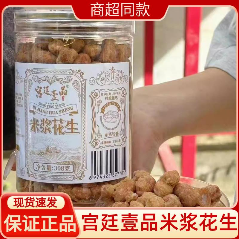 *宫廷壹品米浆花生米罐装脆皮花生米308g裹衣花生豆酥脆休闲小零/