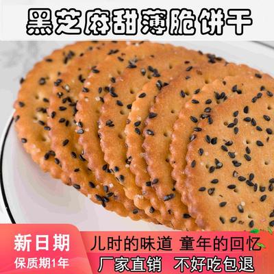 新货咕咕哆黑芝麻饼干老式薄脆零食追剧酥脆薄饼独立包装0反式脂