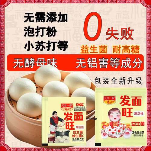 &【到手30袋】天月一香发面王发面旺老面味益生菌发酵母新老包装