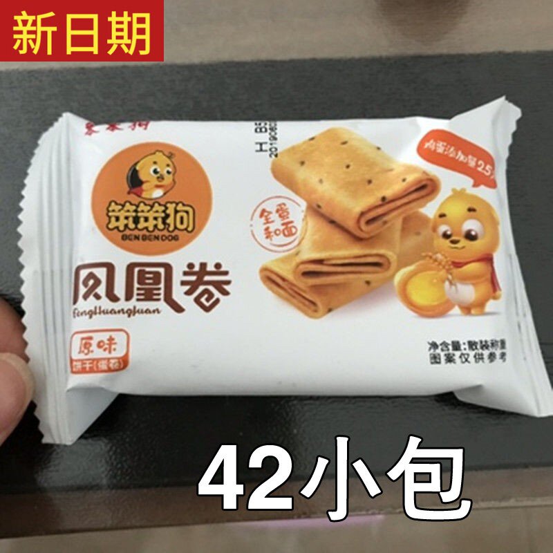 新日期笨笨狗42小包食品凤凰卷零食大礼包 香酥可口蛋卷饼干早餐