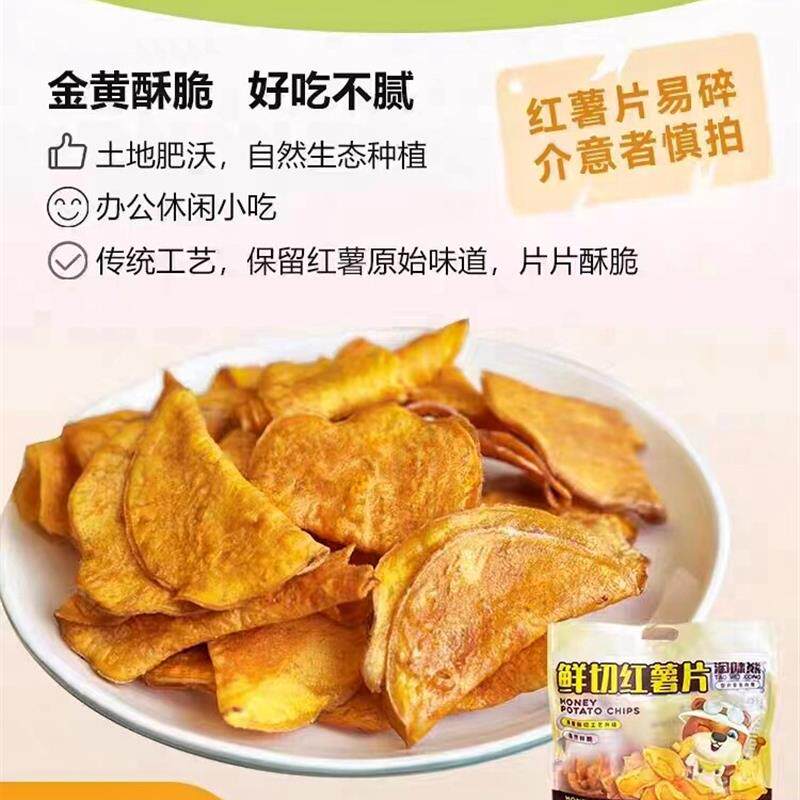 *淘味熊鲜切红薯片350g袋装地瓜片香酥脆红薯干脆片办公室小零食/