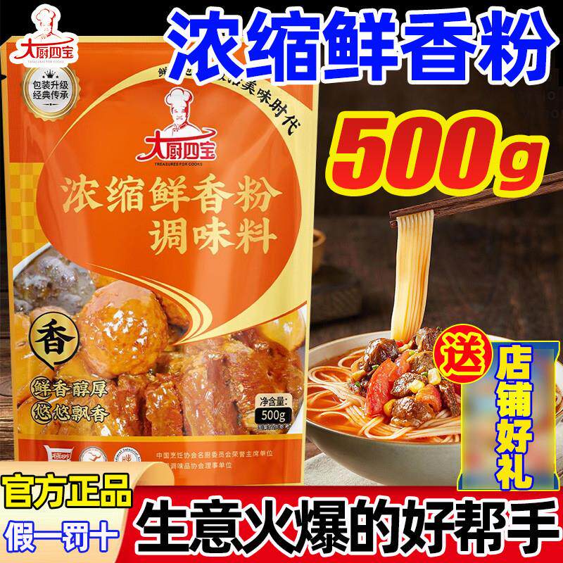 *浓缩鲜香粉老母鸡鲜香粉老姆鸡高汤浓缩商用增香粉回味/