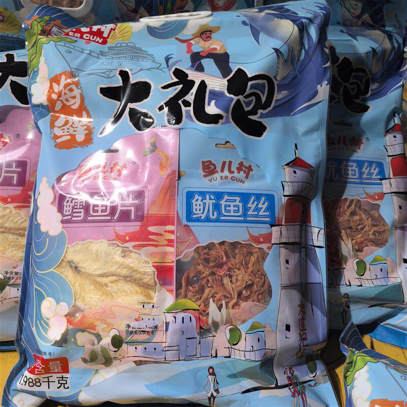 *大连特产海鲜大礼包1.988千克海珍品伴手礼休闲海产鱿鱼丝烤鱼/