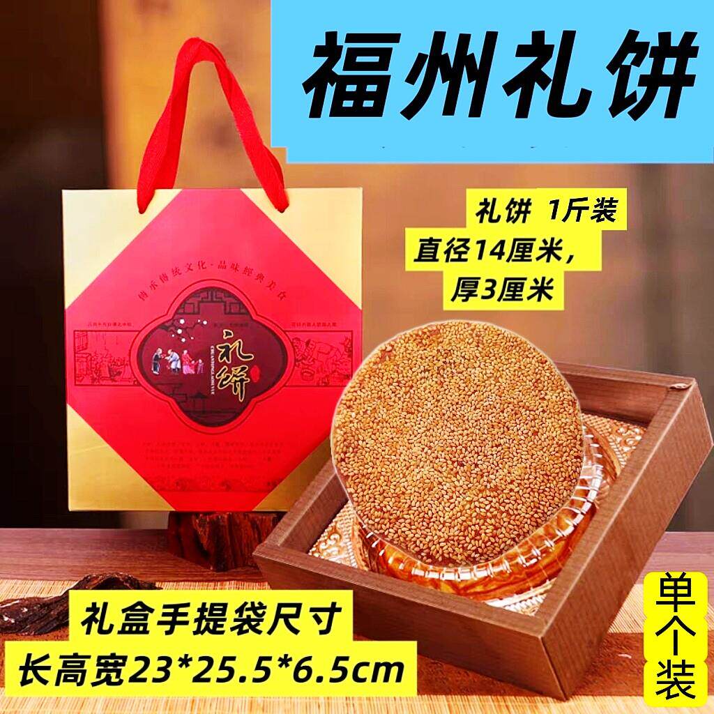 &礼饼礼盒装1斤中秋月饼福州婚庆礼饼500g喜饼福建传统闽清礼饼