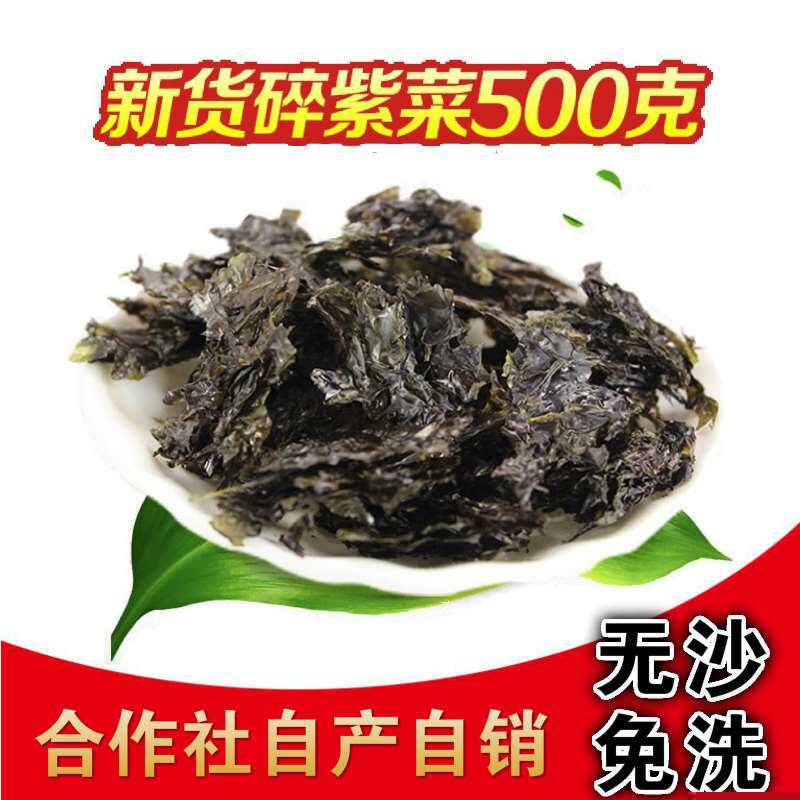 新货紫菜干货 1斤散装500g克免洗无沙碎紫菜饭店沙县泡汤商用