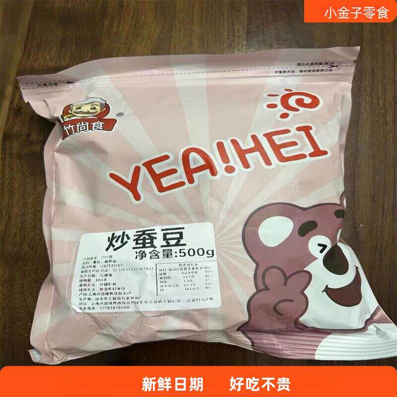 *原味干炒蚕豆胡豆蚕豆炒货怀旧零食农家四川特产沙蚕豆干货散装/
