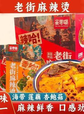 *亲零嘴老街麻辣烫30g麻酱香辣味海带藕片杏鲍菇即食蔬菜休闲零/