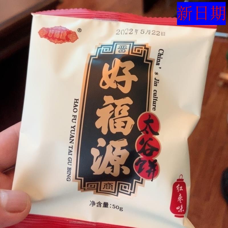 新货新日期好福源太谷饼山西特产无蔗糖香甜软糯中老年人食品糕点