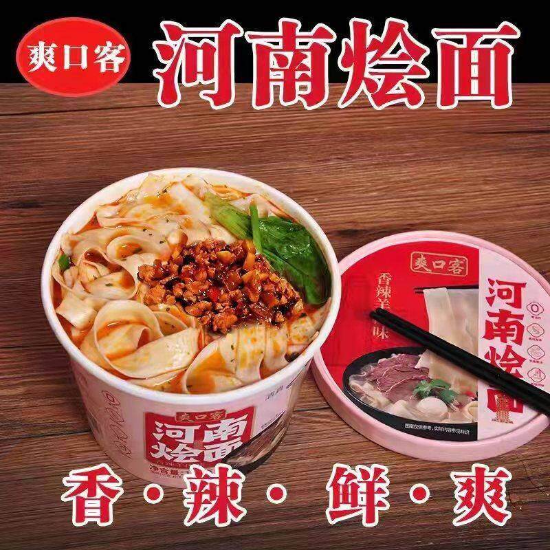 *河南烩面羊肉滋补香辣冲泡方便速食桶装整箱老郑州烩面河南特产/