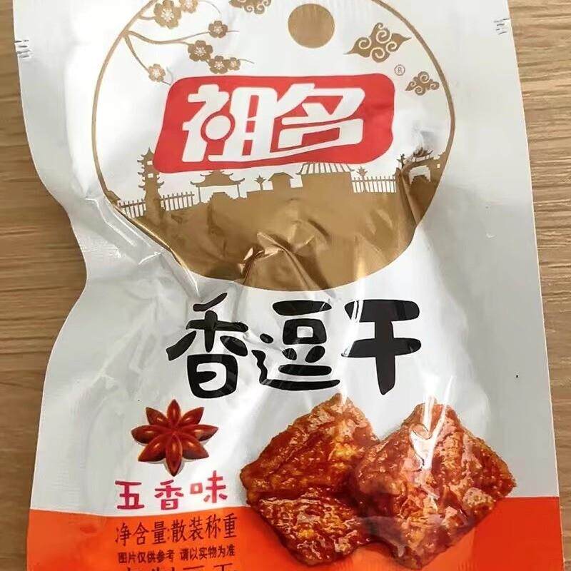 *祖名卤制豆干255g豆腐干零食特色小吃豆制品网红零食解馋过年零/