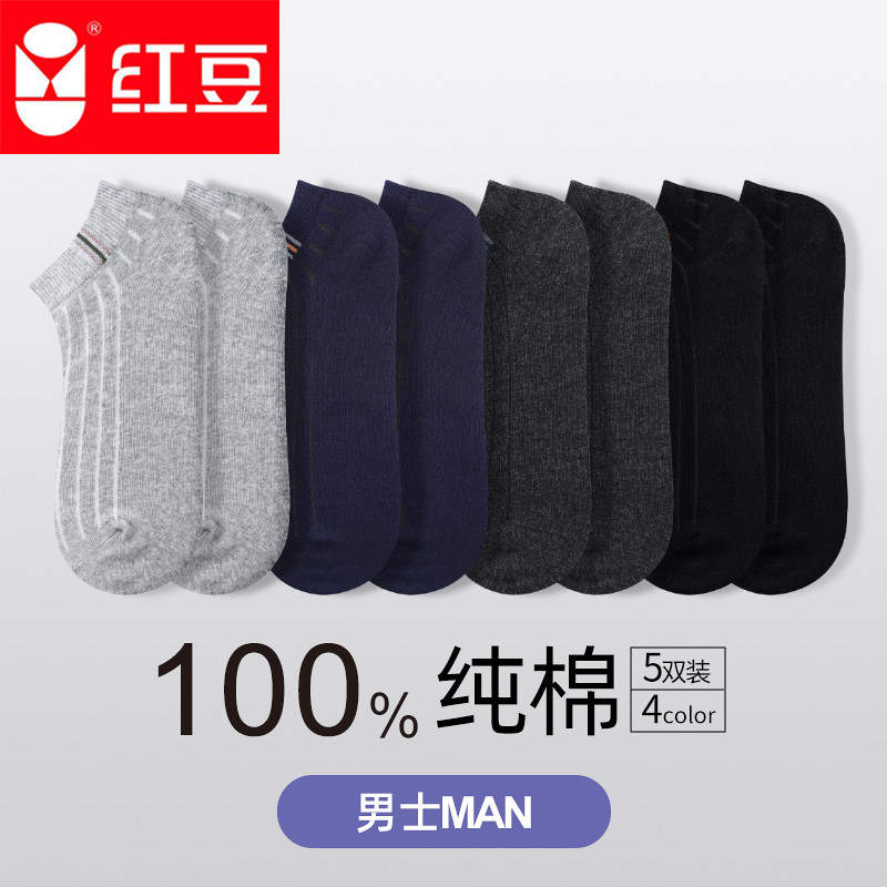 红豆袜子男士短袜纯棉吸汗男款防臭防脚气短中筒船袜全棉运动薄款,女士内衣/男士内衣/家居服,短袜,淘宝优惠券,粉丝福利购,淘宝优惠卷