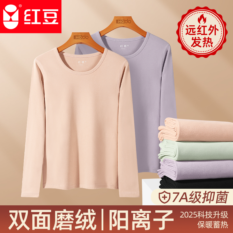 红豆阳离子发热保暖套装7A抗菌