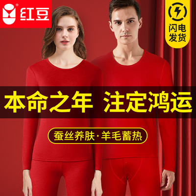 红豆本命年大红色德绒保暖套装