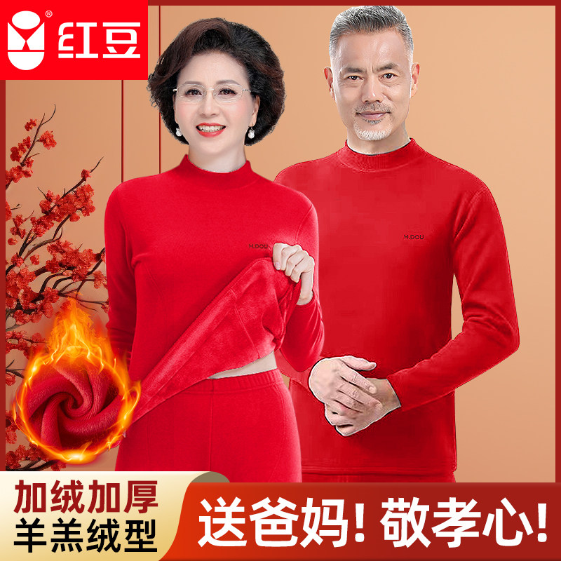红豆本命年羊羔绒型保暖内衣男士加绒加厚大红中老年秋衣秋裤女士,女士内衣/男士内衣/家居服,保暖套装,淘宝优惠券,粉丝福利购,淘宝优惠卷