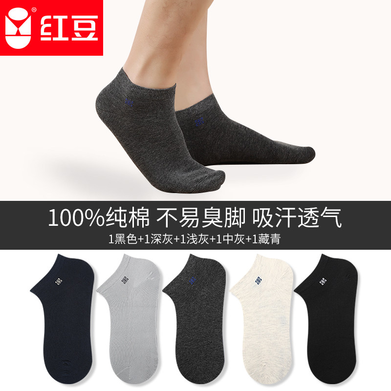 Hodo/红豆男士夏四季防臭薄款纯棉防滑袜网眼运动短袜男款浅口袜,女士内衣/男士内衣/家居服,短袜,淘宝优惠券,粉丝福利购,淘宝优惠卷
