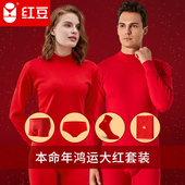 结婚马年秋冬 2026新款 红豆本命年内衣套装 男女士红色纯棉秋衣秋裤