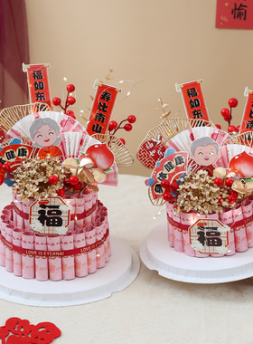 DIY有钱花土豪礼盒祝寿送长辈