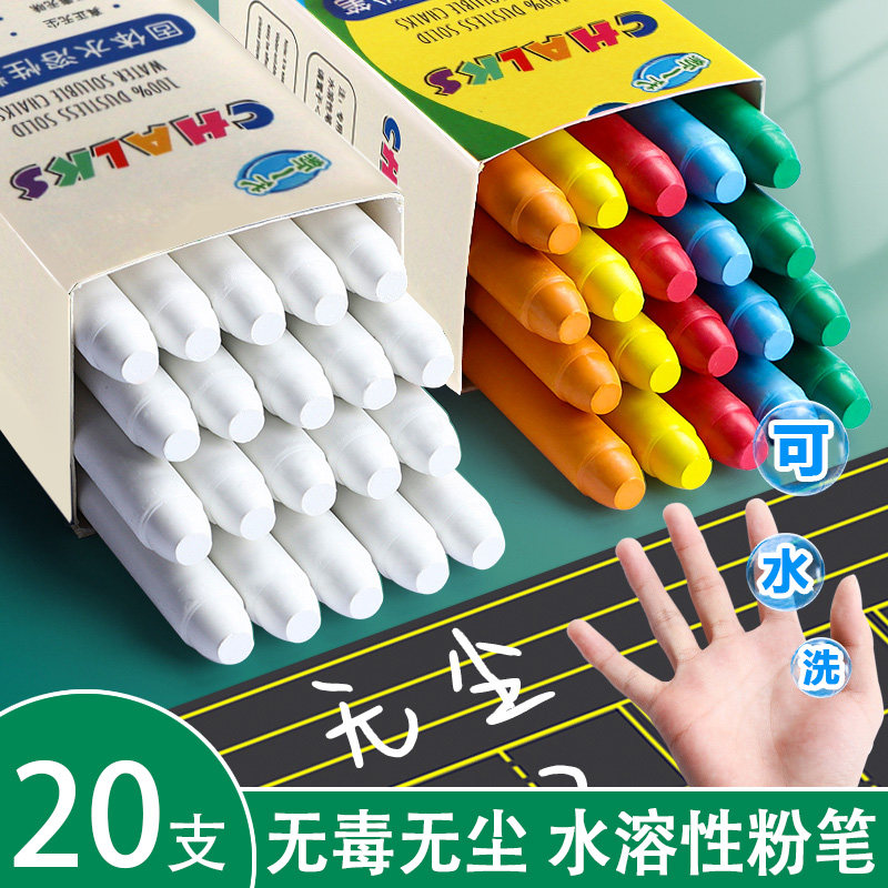 白色固体水溶性粉笔无尘无毒教师专用黑板粉笔专用液体粉笔无尘彩色粉笔黑板擦粉笔白板笔专用彩色粉笔黑板报