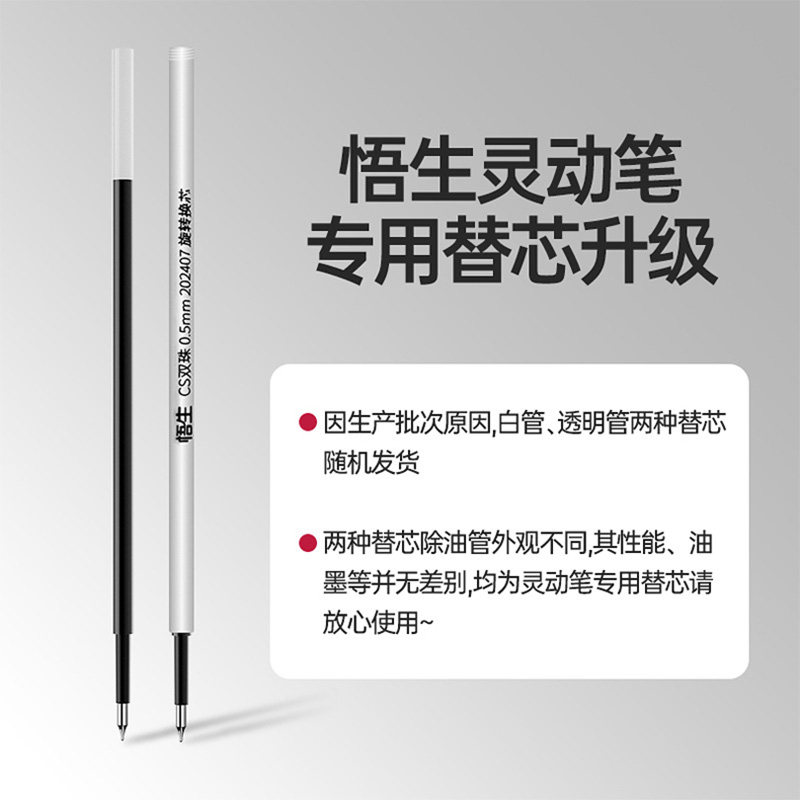 灵动笔专用替芯中性笔CS双珠防漏墨速干顺滑笔芯 灵动笔黑科技重力感应提笔出芯灵动笔替芯图片