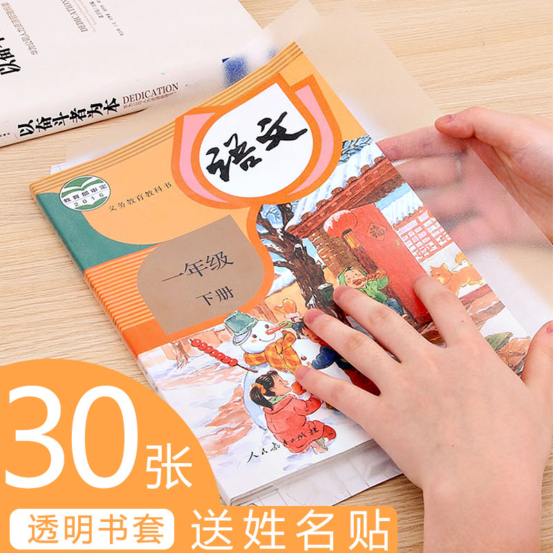 包邮书皮纸书套防水透明磨砂花纹16k32开包书纸自粘书膜A4一体化学生用一二年级作业本套小学生塑料本皮全套