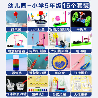 儿童科学小实验套装器材幼儿园1-6年级小学生益智趣味化学科技制作diy材料物理全套学生用物理实验电磁学试验