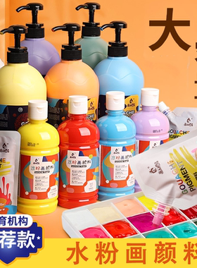 画材酷水粉颜料儿童无毒幼儿园幼儿园专用学生水粉画涂鸦美术水洗套装500ml瓶装手指画白色粉色