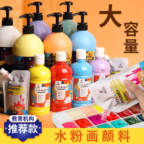 画材酷水粉颜料儿童无毒幼儿园幼儿园专用学生水粉画涂鸦美术水洗套装500ml瓶装手指画白色粉色