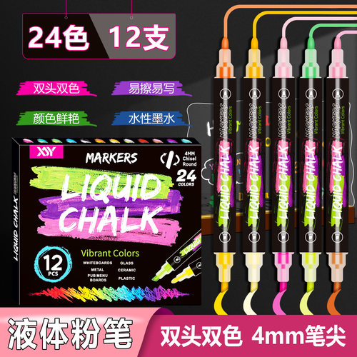 新简约24色液体粉笔玻璃笔灯板笔