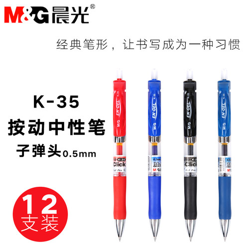 晨光k35考试用改正按动性笔