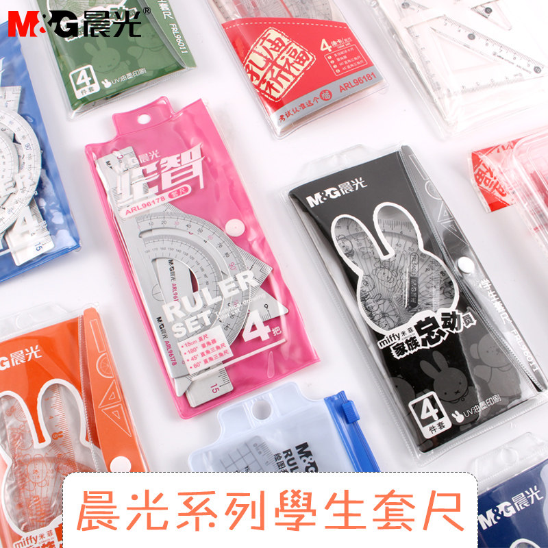 铝合金套尺 直尺套装韩国简约中小学生用三角板量角器考试可爱儿童多功能绘画4件套文具绘图四件套尺子