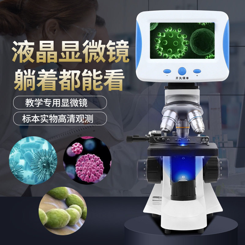 液晶高清视频电子显微镜 10000倍家用儿童科学小学生高倍学生工业双目