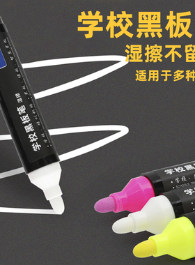 学校黑板笔水性可擦白板笔白色记号笔彩色玻璃易擦写水溶性液体粉笔无尘发光用绿板荧光黑板笔粉笔粗头