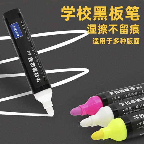 学校黑板笔水性可擦白色记号笔
