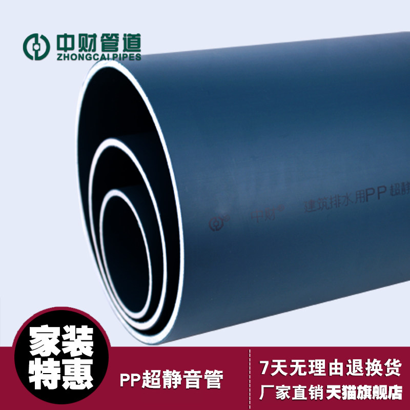 中财管道 家装PP超静音管道系统 静音排水管 柔性连接隔音排水管