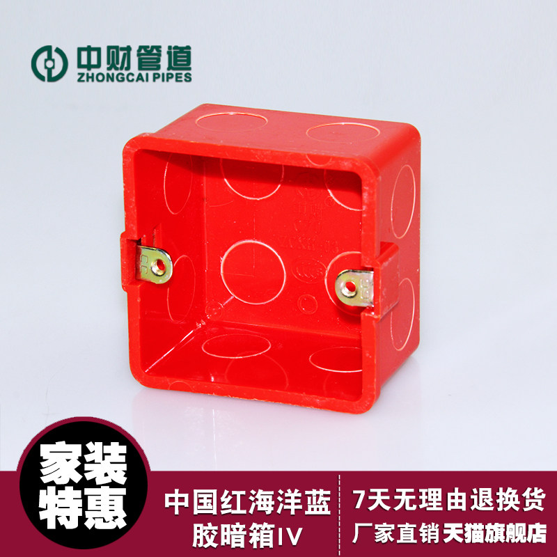中财管道PVC-U强弱电线管配件86型胶暗箱暗盒底盒20 红蓝线盒