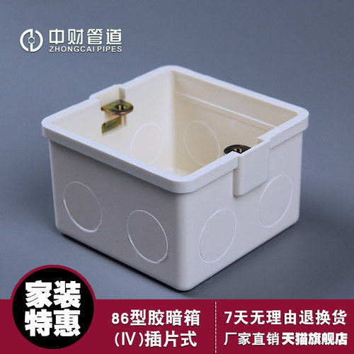 中财配件75*75*50接线盒