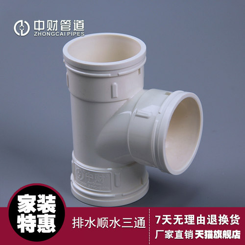 配件排水管中财等径三通75