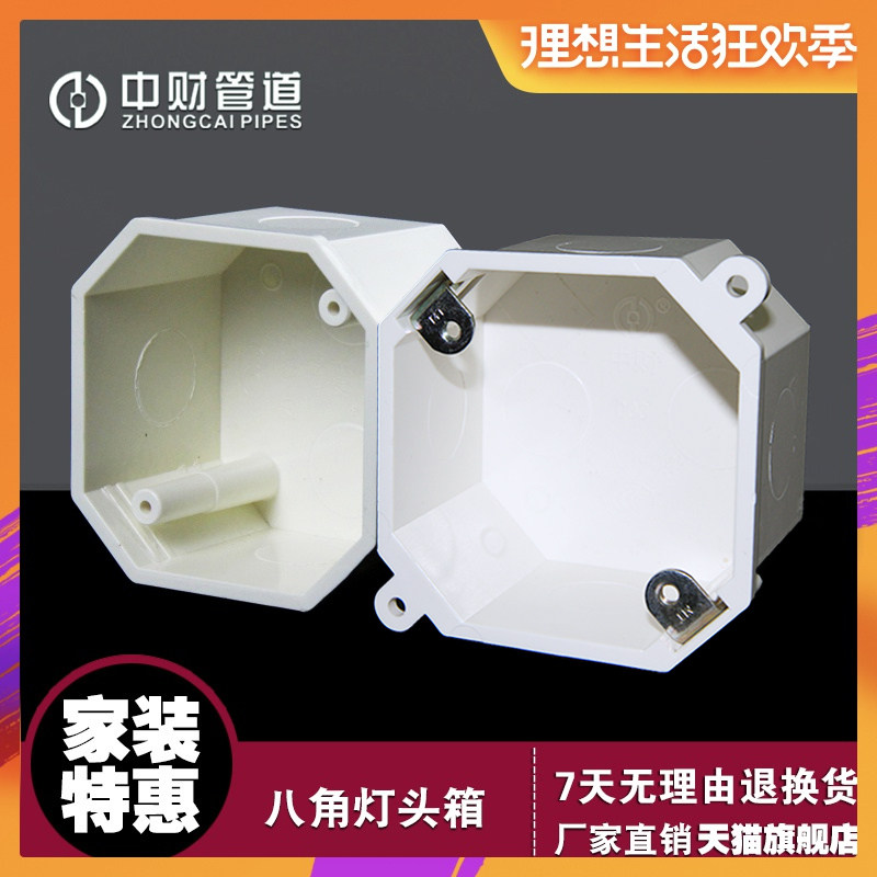 中财穿电线管 暗盒线盒底盒 固定座八角灯头箱75*75*50  灯头盒