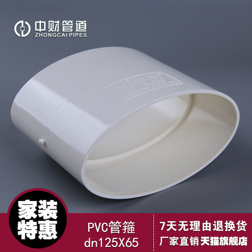 中财管道扁管接头125X65