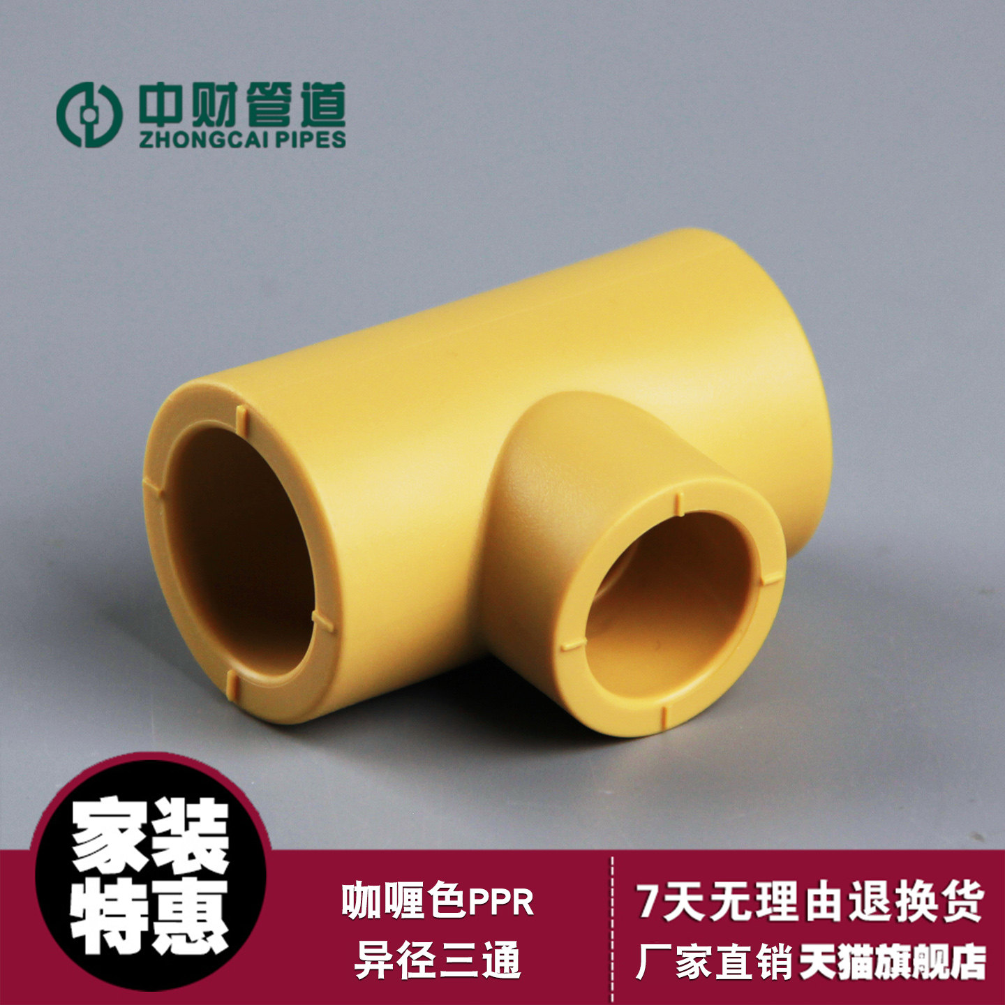 中财管道咖喱色PPR冷热给水异径三通热熔变径三通25*20管件配件图片