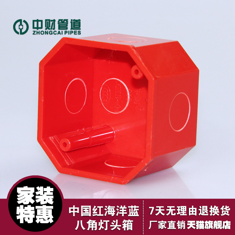 中财PVC-U强弱电线管配件中国红八角灯头箱海洋蓝八角盒灯头盒