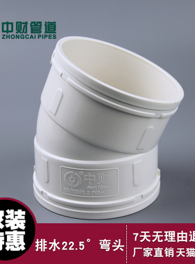 中财管道 pvc排水管件 下水22.5°弯头小角度弯微调弯头50 75 110
