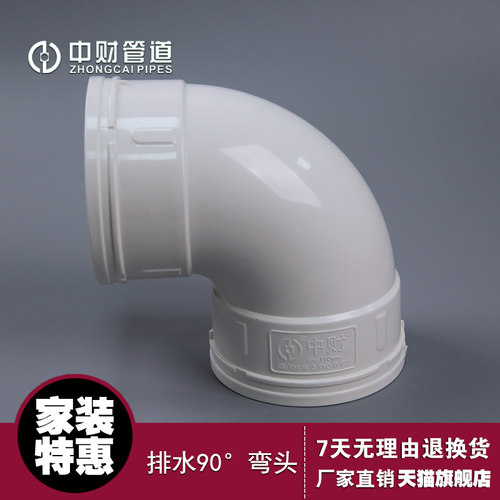 排水管90度弯头中财角弯