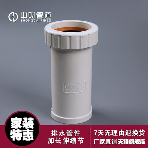 中财pvc-u排水管管件活接伸缩节